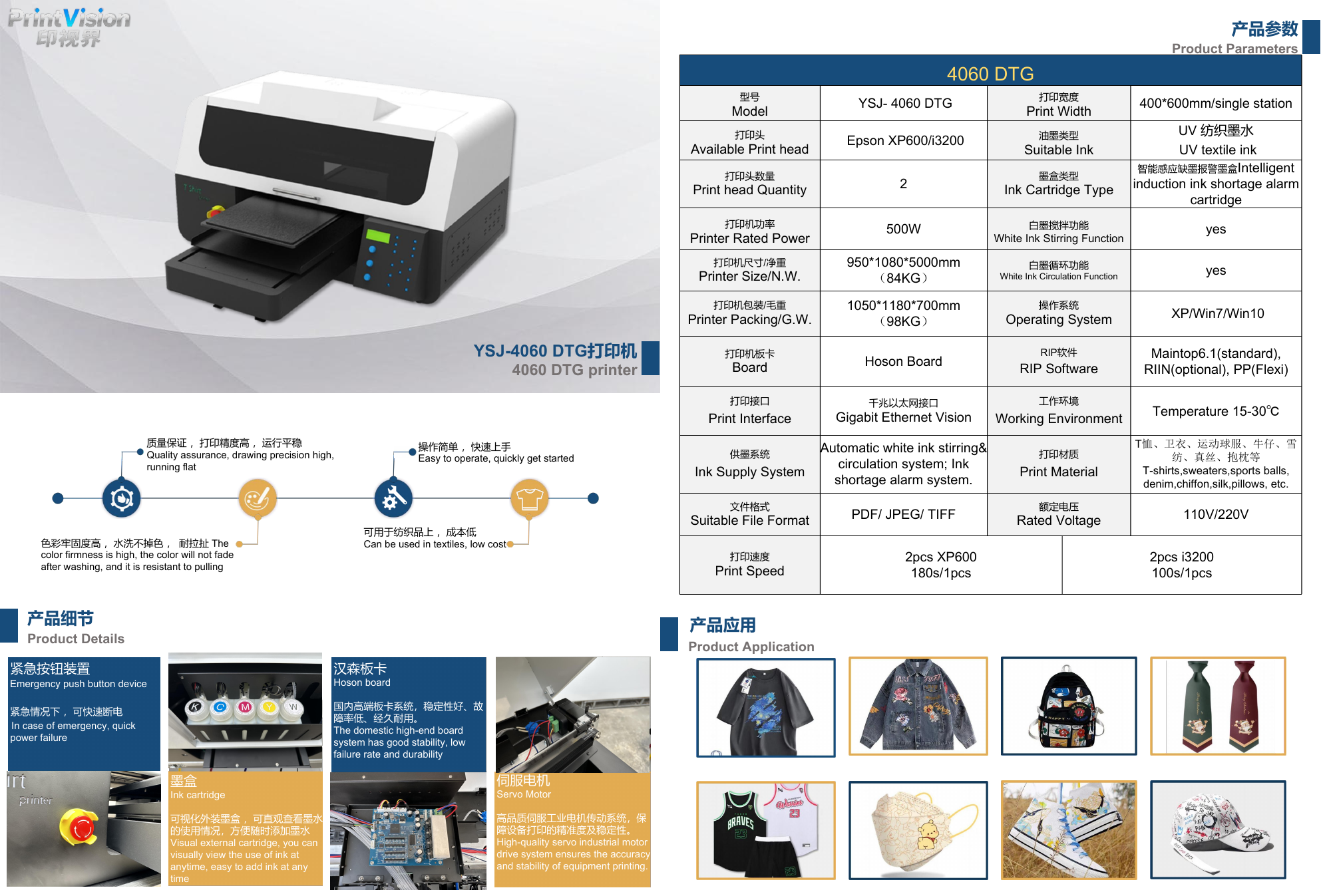 YSJ-4060 direct-to-garment printer from the PrintVision product catalog